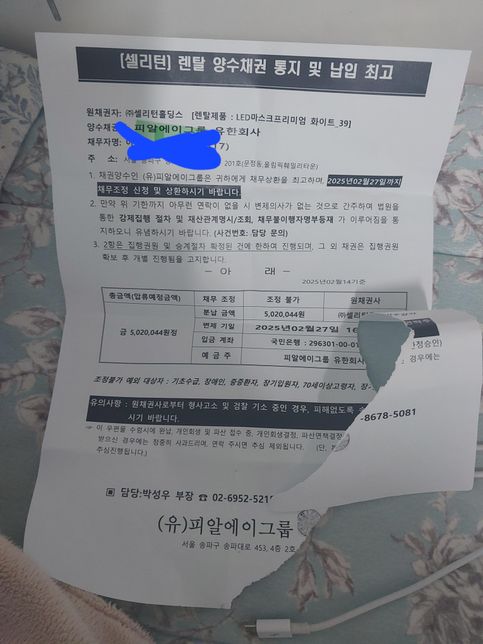 채권양도통지서가 안왔는데 양수인이라고 우편이 왔습니다.의 0번 째 이미지