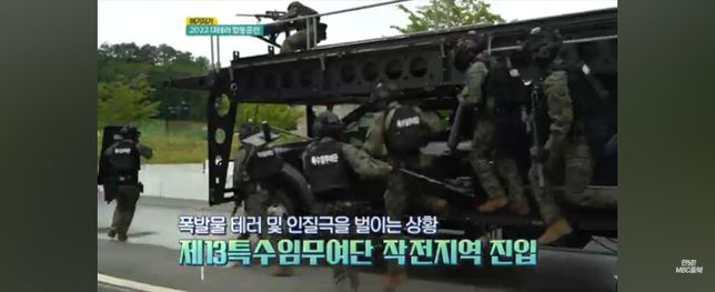 특전사내 상위 최정예대테러참수부대 13특수임무여단 직할 특수임무대 및 707특수임무단의 0번 째 이미지