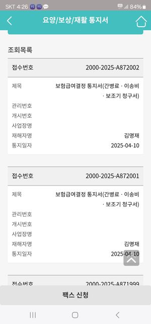 산재 장해급여 청구관련 노무사님께 문의드립니다,의 0번 째 이미지