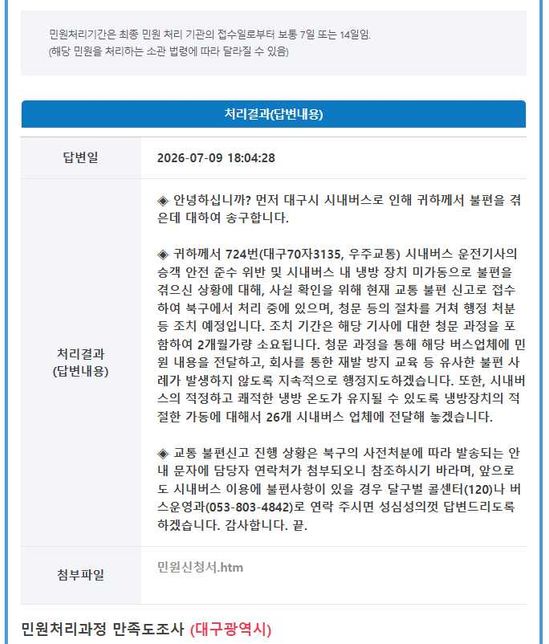 대구 724 3135 버스 오후 기사님 진짜 왜 이러나요?의 2번 째 이미지