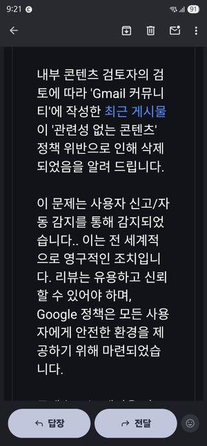 Gmail 커뮤니티에 '관련성 없는 콘텐츠,의 0번 째 이미지
