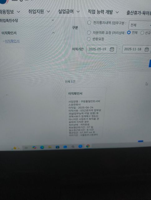 고용보험 피보험 단위기간을 어떻게확인하나요?의 1번 째 이미지