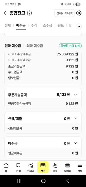 추정예수금 출금 관련 궁금증 질문드립니다의 0번 째 이미지