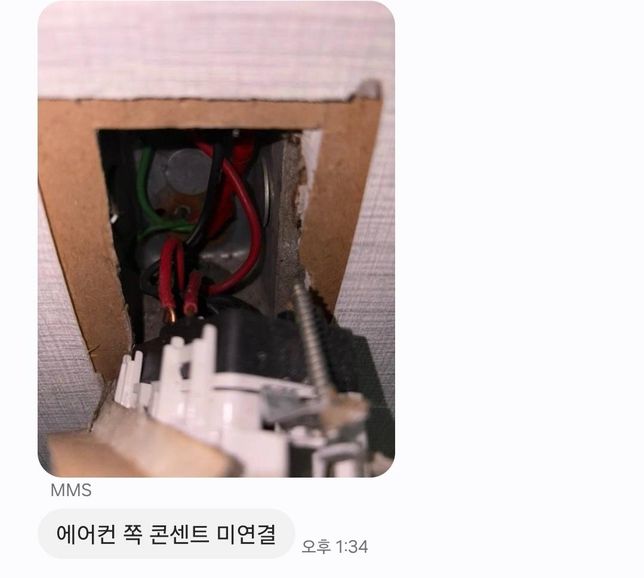 아파트 매매 후 전기 문제 관련 질문합니다.의 1번 째 이미지
