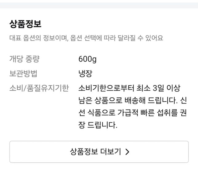 삼겹살 배달 시켰는데 냉장보관? 냉동보관?의 1번 째 이미지