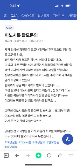 이노시톨이 탈모에도 영향을 주나요??의 0번 째 이미지