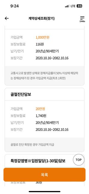 골절진단보험 (운전자보험) 치아파절 서류 뭐뭐 떼가야하나요???의 0번 째 이미지