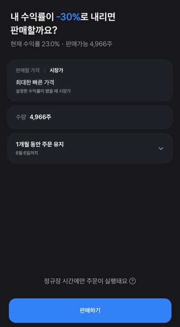 토스어플 하한가 대비 조건매도를 걸고 싶은데요의 0번 째 이미지
