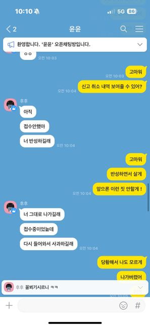 통매음으로 신고 합의완료가 된걸까요?의 3번 째 이미지
