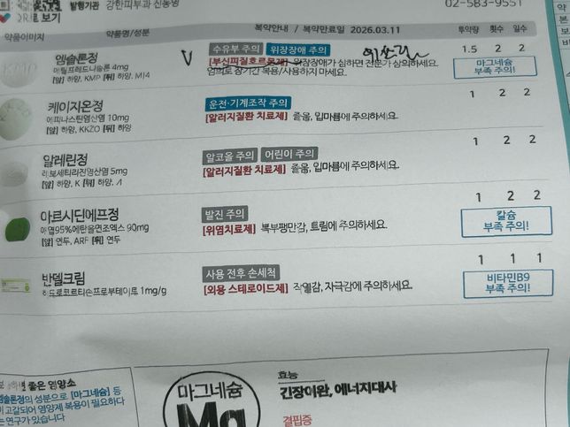 피부염때문에 피부과 방문하여 약 처방 받았는데, 봉합수술에 문제 없을까요?의 0번 째 이미지