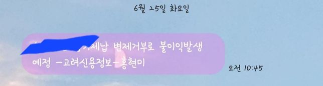 핸드폰미납으로 인해 독촉장이 왓어요ㅠㅠㅠ의 0번 째 이미지