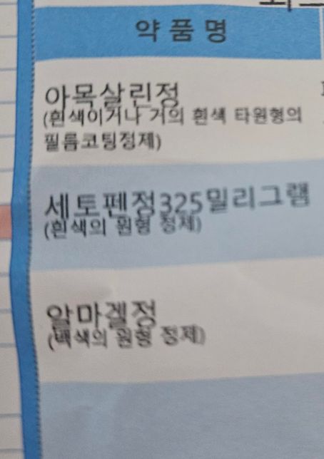 약좀알려주세요ㅠㅠㅠㅠ!!!!?!?의 1번 째 이미지