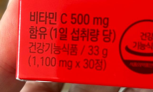비타민c 용량이 어떤지 궁금해요...의 0번 째 이미지