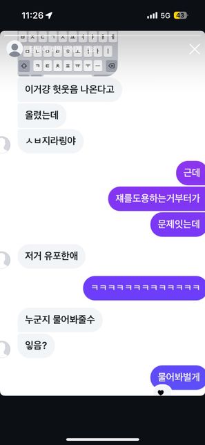 사이버폭력으로 신고를 하려는데 징계 먹을까요?의 1번 째 이미지