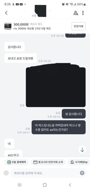 사기사건 고소한다니 무고죄 로 고소한다네요의 0번 째 이미지