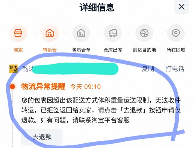 타오바오 차이나오 직배송이 강제반송 되어서 너무 당황스러워요의 0번 째 이미지