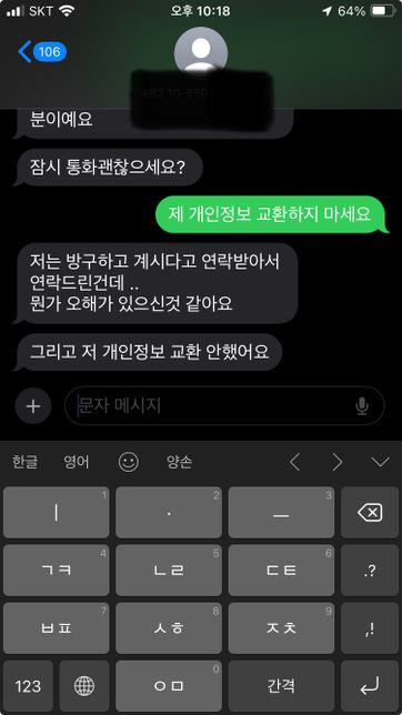 모르는 고시원에게서 연락을 받았습니다. 어떻게 대처해야할까요?의 0번 째 이미지