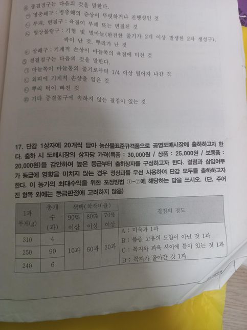 농품사문제풀이질문드려요.답변..의 0번 째 이미지