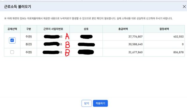 종합소득세 신고시에 근로소득 불러오기 관련 문의의 0번 째 이미지
