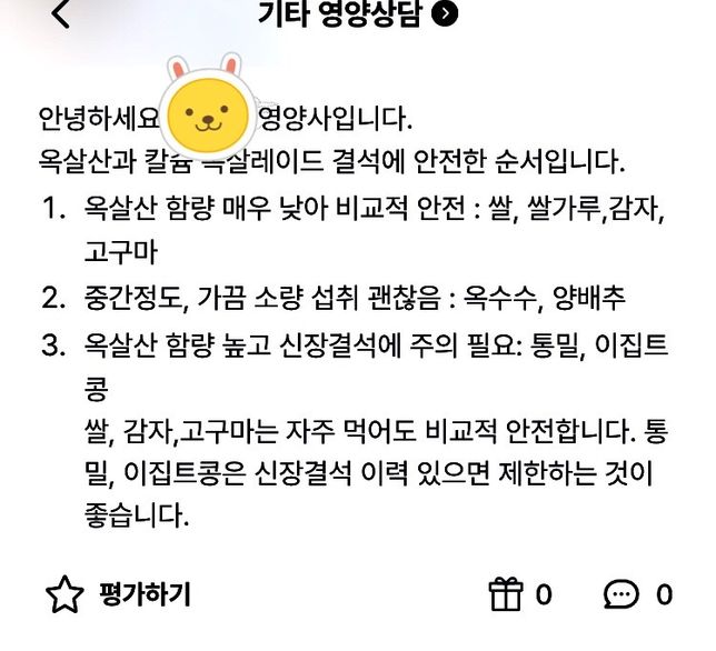 제발 제대로 아시는분만 제발 답변 달아주세요 누군 고구마가 칼슘옥살 신장결석에 안좋다고하고 누군 옥살산 적게 달었다하고 누군 많다고 누군 좋다의 0번 째 이미지