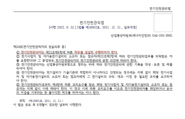 공공기관 무기계약직 전기안전관리자 부당한 업무지시 여부와 직장내 괴롭힘 문제의 1번 째 이미지