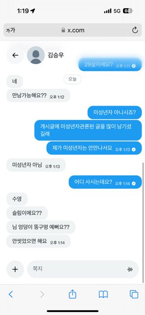 아청법에 해당할 확률이 있는지 궁금해요의 2번 째 이미지
