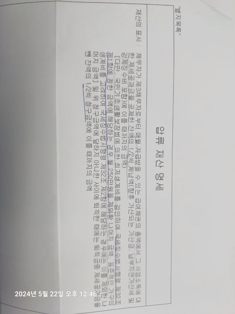 [국세청 급여압류문의] 민사집행법 급여압류 최저생계비와 국세청 압류 최저생계비가 다른가요?의 0번 째 이미지