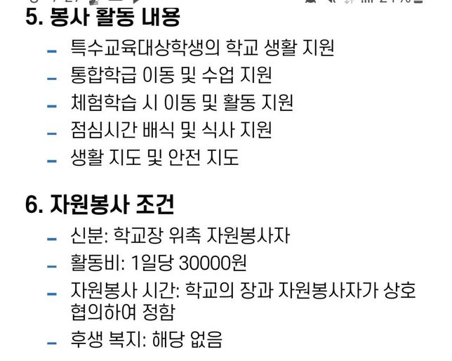 실업급여 받고있을 때 장애학교 특수도우미해도 되나요??의 2번 째 이미지