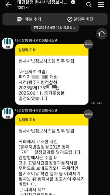 주임검사 사건 배당 만 이틀도 안되 증거불충분 혐의없음의 0번 째 이미지