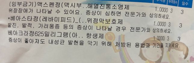 이 약들 야즈정과 같이 복용해도 되나요?의 0번 째 이미지