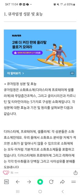 임신초기 소화제 복용문의( 복용가능하는지~?)의 1번 째 이미지