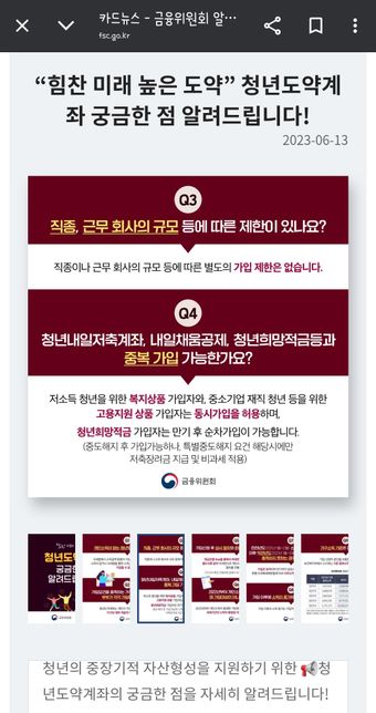 청년도약계좌 청년내일저축계좌 중복 가능한지의 0번 째 이미지