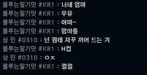 게임에서 이렇게 욕을 먹었는데 신고 가능할까요?의 0번 째 이미지