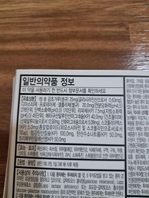 이 약 제산제가 아니라 소화제 아닌가요?의 1번 째 이미지