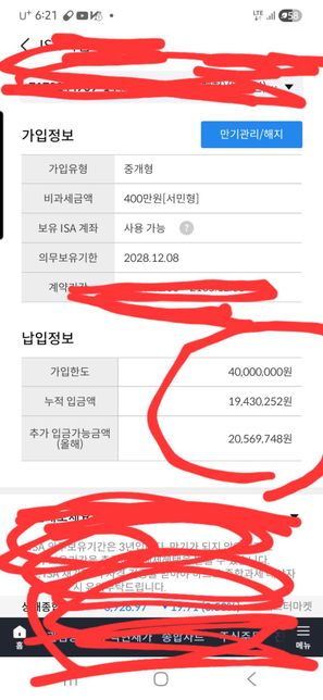 isa개좌 납입한도.......의 0번 째 이미지