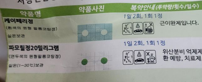 이 약 공복에 복용해도 괜찮을까요??의 0번 째 이미지