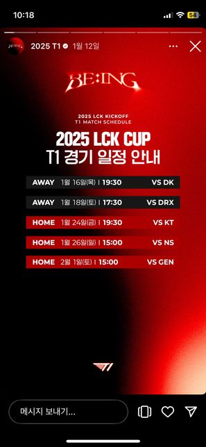 T1 2/1 경기 어떻게 보러가나요??의 0번 째 이미지