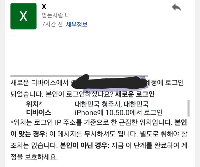 X에 타인이 로그인 했다는 것만으로도 개인정보의 다른부분이 유출되었을 가능성도 있나요?의 0번 째 이미지