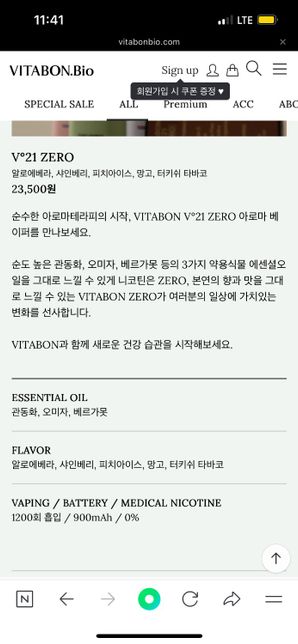 비타본바이오 제로는 담배 아니지 않나요?의 0번 째 이미지