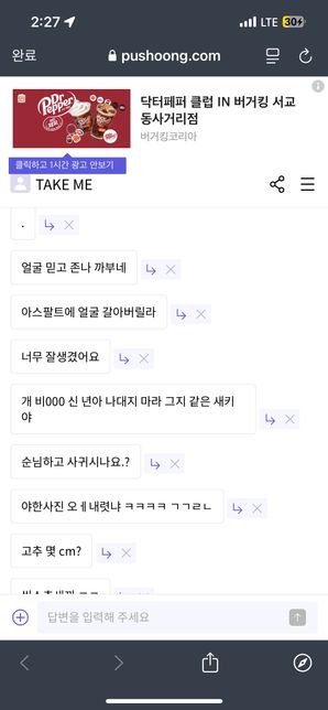 푸슝으로 모욕적인 말을 들었는데 고소가능한가요?의 0번 째 이미지