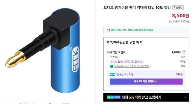 카오디오에서 소스인 아스텔앤컨 DAP에 DSP를 연결할 케이블에 연결젠더가 필요한가요?의 3번 째 이미지