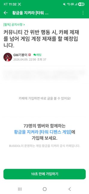 저 게임카페에서 비방글이나 그런거 안썼는데 강퇴당했네요의 1번 째 이미지