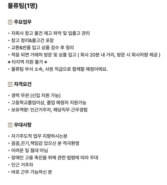 회사 채용공고에 대해 질문이 있습니다.의 0번 째 이미지
