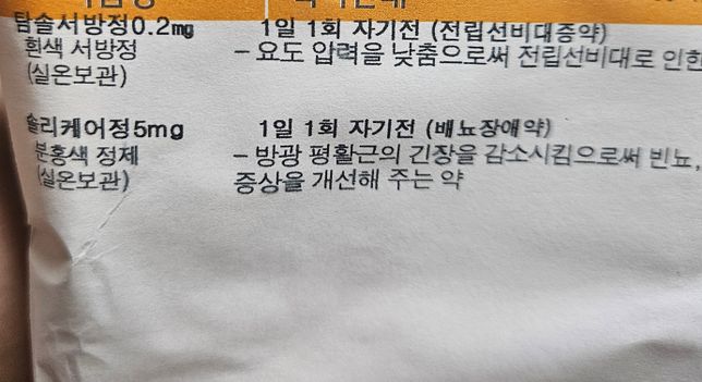 이 약 역행성사정될수 있는약인가요?의 0번 째 이미지