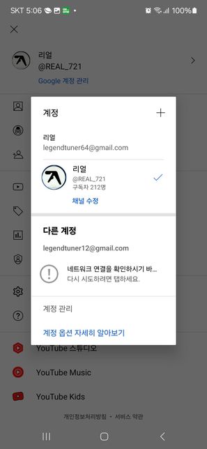 유튜브 리밴스드 오류입니다 해결법 좀요의 0번 째 이미지