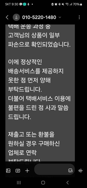 중고거래 택배 이동중파손됐는데 책임누가지나요의 0번 째 이미지