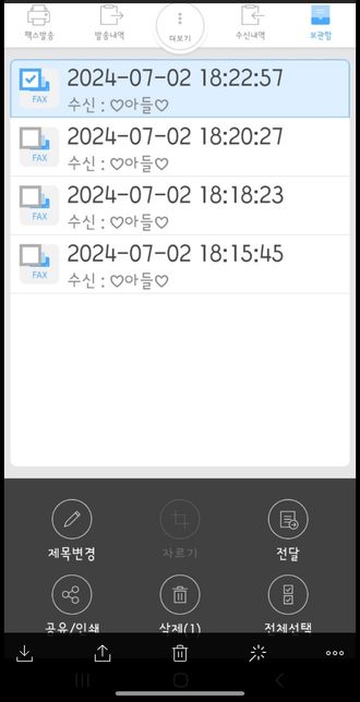 안드로이드 모바일팩스 저장 방법이 궁금해요.의 0번 째 이미지