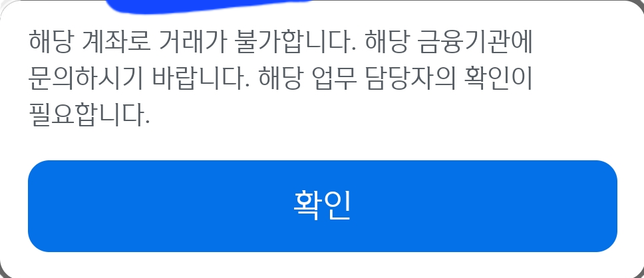 연금계좌에 입금이 안되는데 왜 그러죠?의 0번 째 이미지