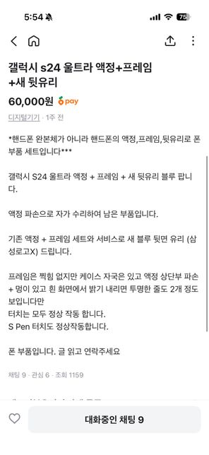 중고거래 환불 안해주면 법적으로 문제되는게 있나요?의 0번 째 이미지