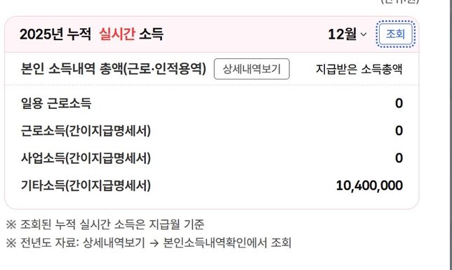 월 20만원 벌었는데 130만원을 벌었다고 찍혀 부모님연말정산이 안되는 건에 대하여..의 0번 째 이미지